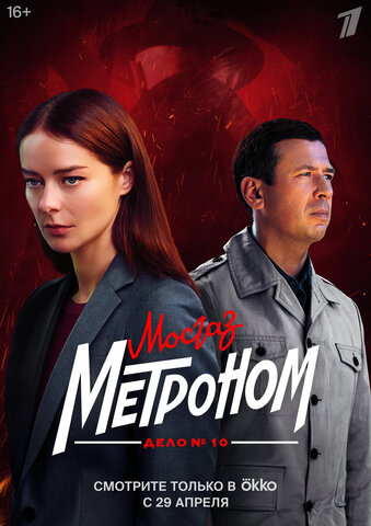 Мосгаз сериал 2024 смотреть онлайн бесплатно в хорошем качестве HD